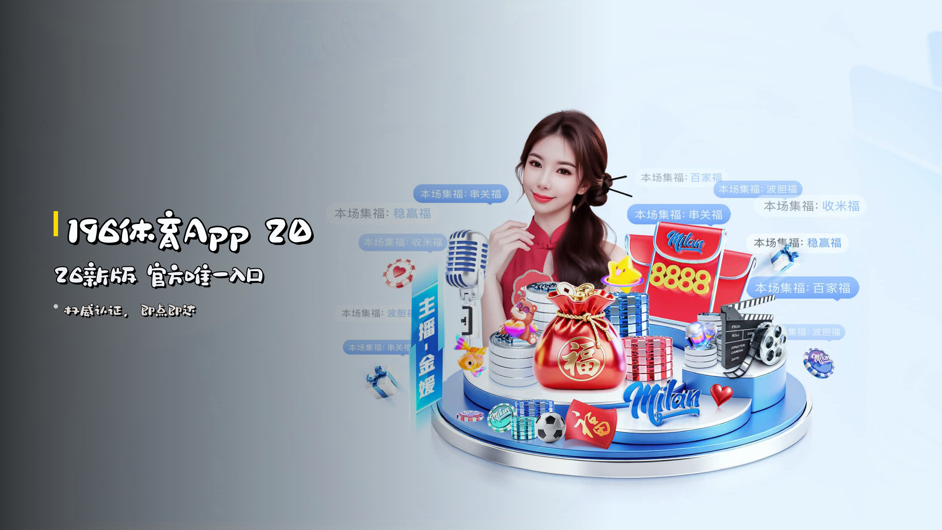 <strong>196体育App 2026新版</strong> 官方唯一入口